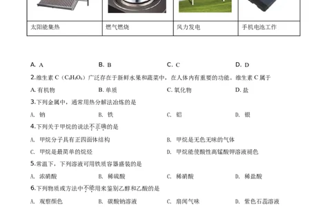 精品解析：北京市西城区2019-2020学年高一下学期期末考试化学试题（原卷版）_高化_2025春-人教版高中化学_02新版高中化学必修二_5.试卷习题_期中期末真题