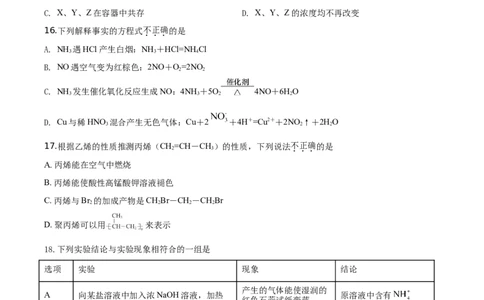 精品解析：北京市西城区2019-2020学年高一下学期期末考试化学试题（原卷版）_高化_2025春-人教版高中化学_02新版高中化学必修二_5.试卷习题_期中期末真题