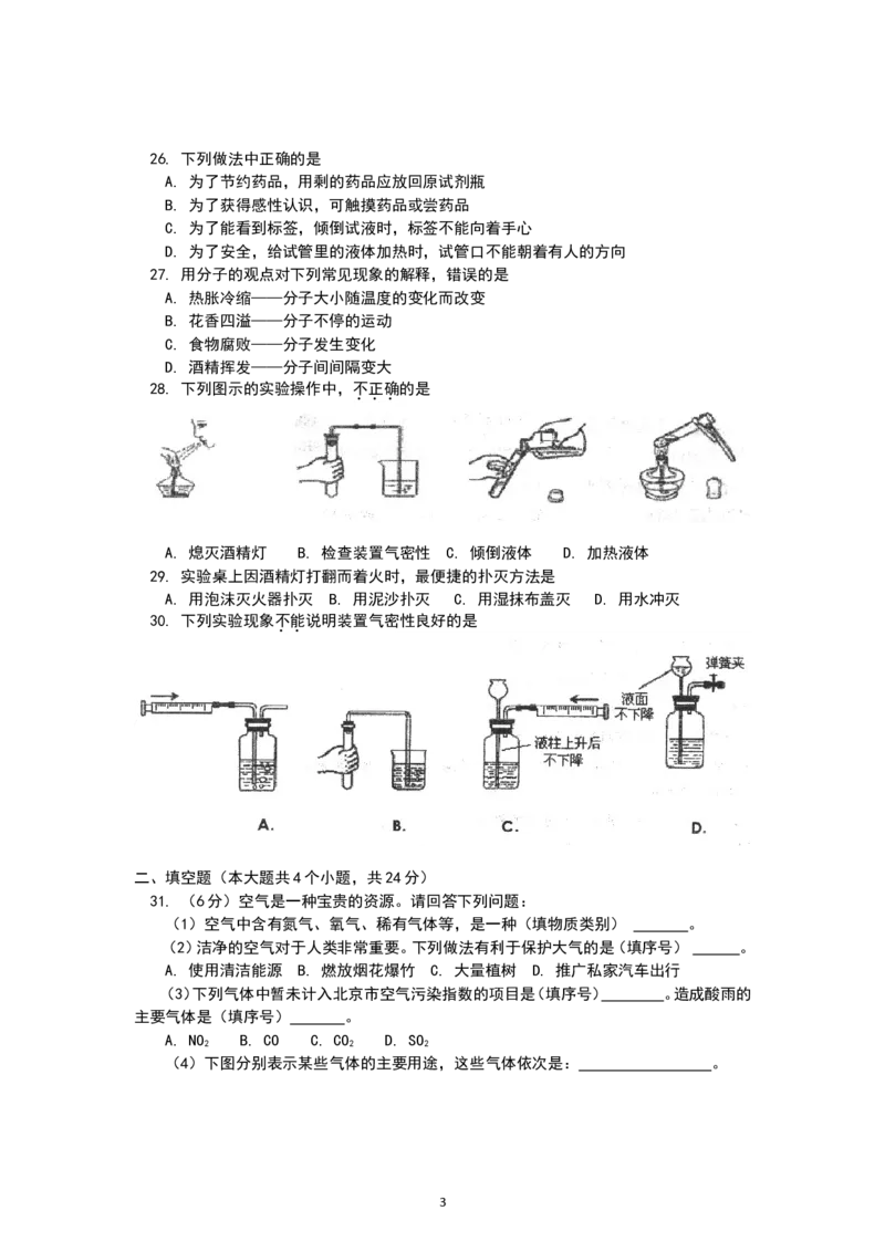 北京101中学2013届初三第一学期阶段性考试化学试卷_初中化学_01.人教版初中化学_01.初中化学课件PPT--教案--试题_初中化学全套_化学试题