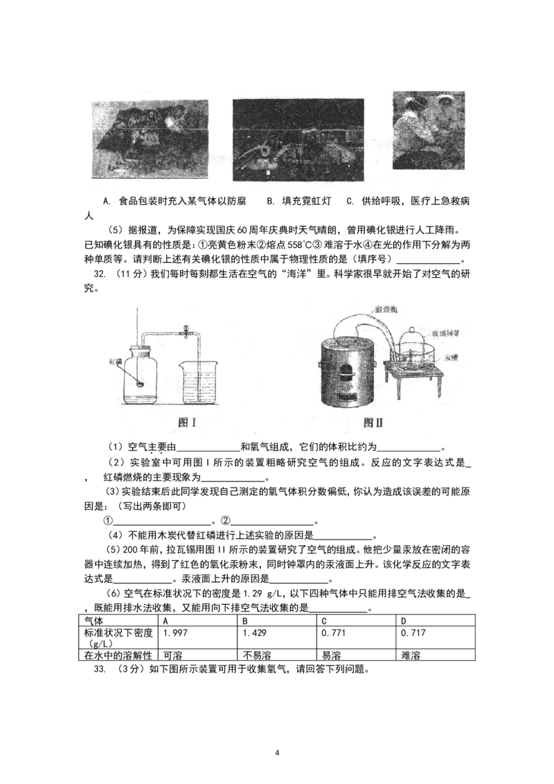 北京101中学2013届初三第一学期阶段性考试化学试卷_初中化学_01.人教版初中化学_01.初中化学课件PPT--教案--试题_初中化学全套_化学试题