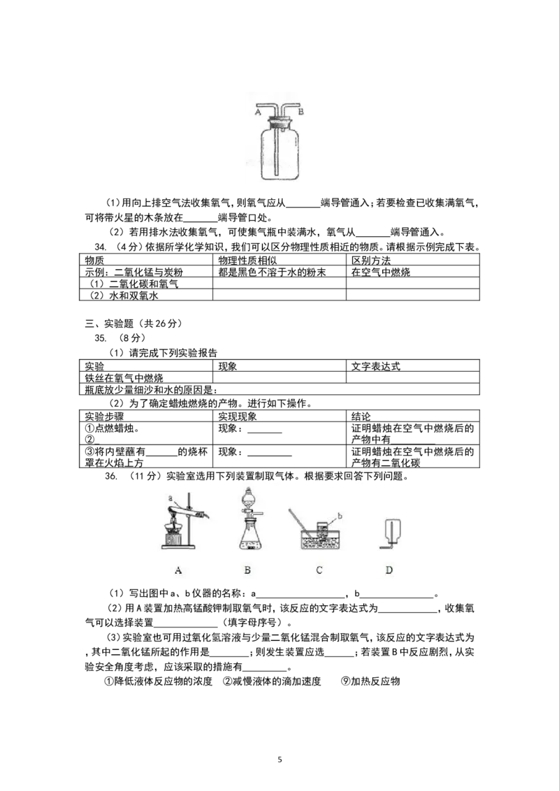 北京101中学2013届初三第一学期阶段性考试化学试卷_初中化学_01.人教版初中化学_01.初中化学课件PPT--教案--试题_初中化学全套_化学试题