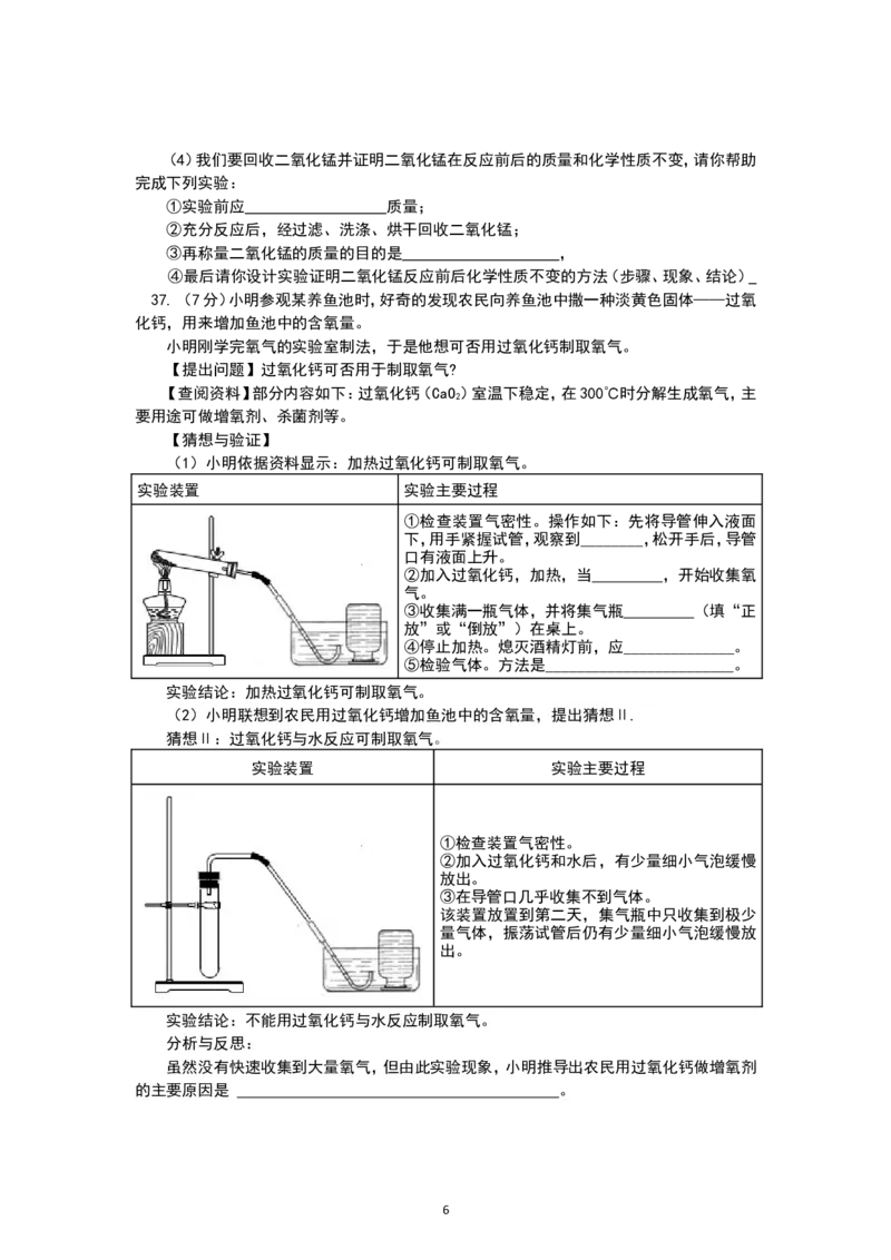 北京101中学2013届初三第一学期阶段性考试化学试卷_初中化学_01.人教版初中化学_01.初中化学课件PPT--教案--试题_初中化学全套_化学试题