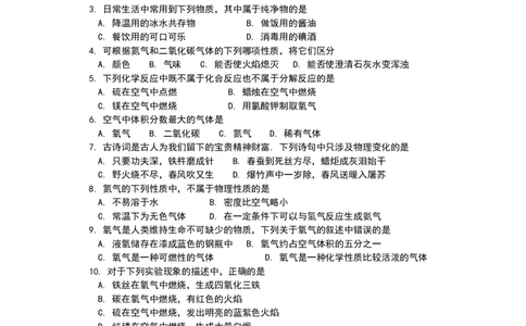 北京101中学2013届初三第一学期阶段性考试化学试卷_初中化学_01.人教版初中化学_01.初中化学课件PPT--教案--试题_初中化学全套_化学试题