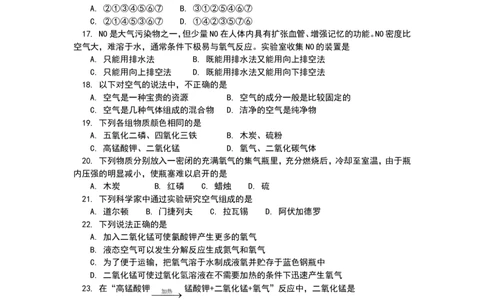 北京101中学2013届初三第一学期阶段性考试化学试卷_初中化学_01.人教版初中化学_01.初中化学课件PPT--教案--试题_初中化学全套_化学试题
