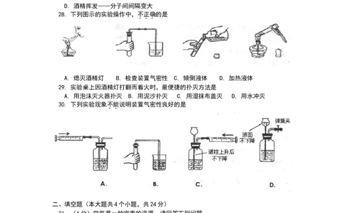 北京101中学2013届初三第一学期阶段性考试化学试卷_初中化学_01.人教版初中化学_01.初中化学课件PPT--教案--试题_初中化学全套_化学试题