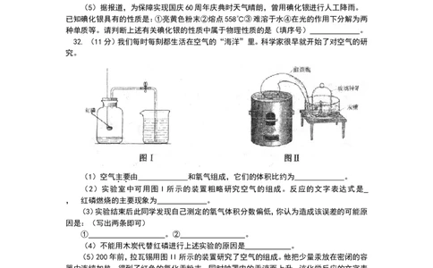 北京101中学2013届初三第一学期阶段性考试化学试卷_初中化学_01.人教版初中化学_01.初中化学课件PPT--教案--试题_初中化学全套_化学试题