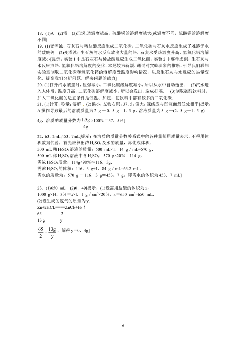 单元综合测试：第9单元溶液_初中化学_01.人教版初中化学_01.初中化学课件PPT--教案--试题_初中化学全套_化学试题_化学：人教版九年级下册各单元测试题及答案（58份）