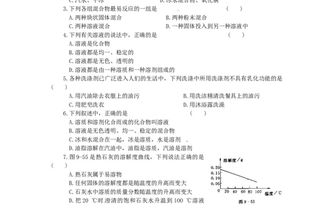 单元综合测试：第9单元溶液_初中化学_01.人教版初中化学_01.初中化学课件PPT--教案--试题_初中化学全套_化学试题_化学：人教版九年级下册各单元测试题及答案（58份）