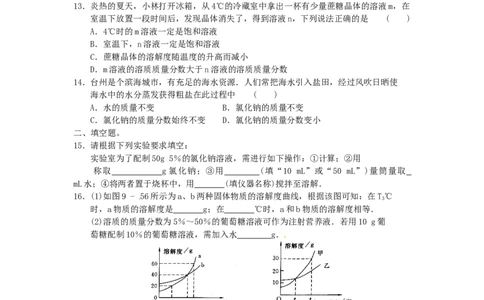 单元综合测试：第9单元溶液_初中化学_01.人教版初中化学_01.初中化学课件PPT--教案--试题_初中化学全套_化学试题_化学：人教版九年级下册各单元测试题及答案（58份）