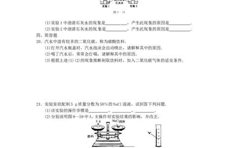 单元综合测试：第9单元溶液_初中化学_01.人教版初中化学_01.初中化学课件PPT--教案--试题_初中化学全套_化学试题_化学：人教版九年级下册各单元测试题及答案（58份）