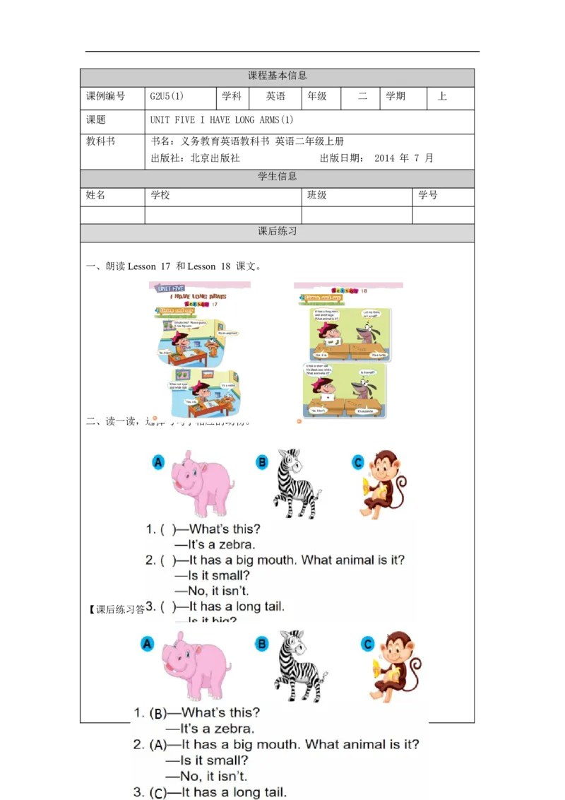 1020二年级英语(北京版)UNIT+FIVE+I+HAVE+LONG+ARMS(1)-4练习题_26春四年级上下册人教版_四上英语合集人教版PEP英语四年级上册新教材（教学视频+课件+动画+音频+练习+教案）_17练习资料