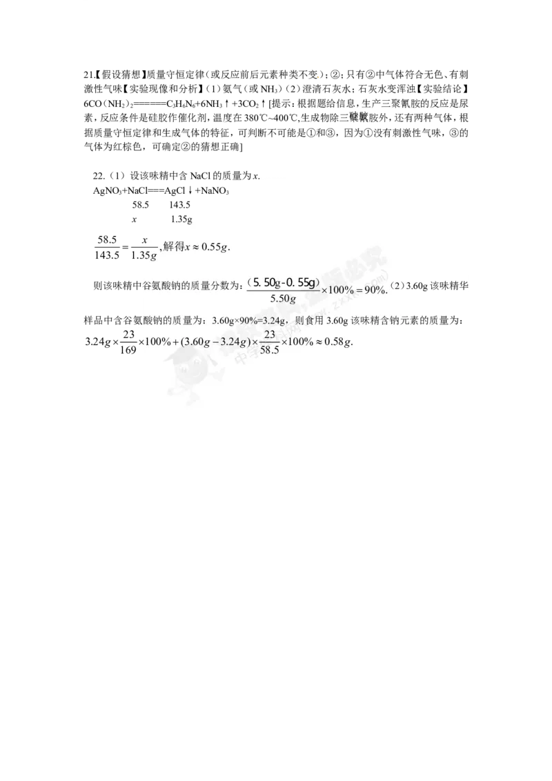 （人教版）九年级下册：第12单元化学与生活单元综合测试_初中化学_01.人教版初中化学_01.初中化学课件PPT--教案--试题_初中化学18年试卷_人教版九年级化学下册2018