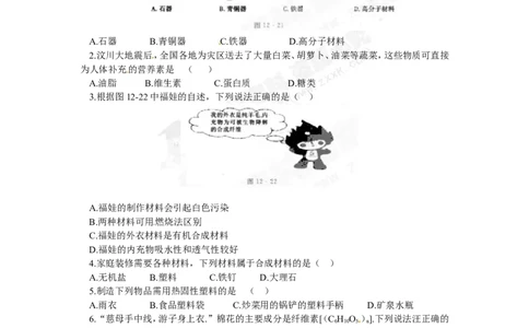 （人教版）九年级下册：第12单元化学与生活单元综合测试_初中化学_01.人教版初中化学_01.初中化学课件PPT--教案--试题_初中化学18年试卷_人教版九年级化学下册2018