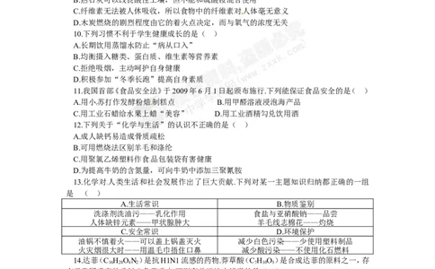 （人教版）九年级下册：第12单元化学与生活单元综合测试_初中化学_01.人教版初中化学_01.初中化学课件PPT--教案--试题_初中化学18年试卷_人教版九年级化学下册2018