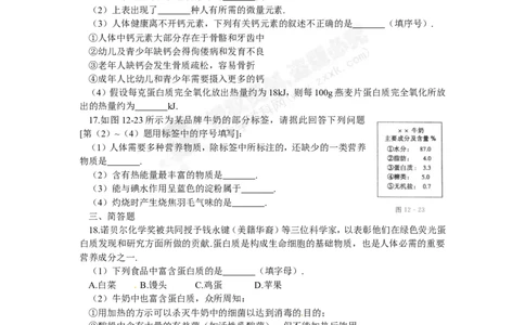 （人教版）九年级下册：第12单元化学与生活单元综合测试_初中化学_01.人教版初中化学_01.初中化学课件PPT--教案--试题_初中化学18年试卷_人教版九年级化学下册2018