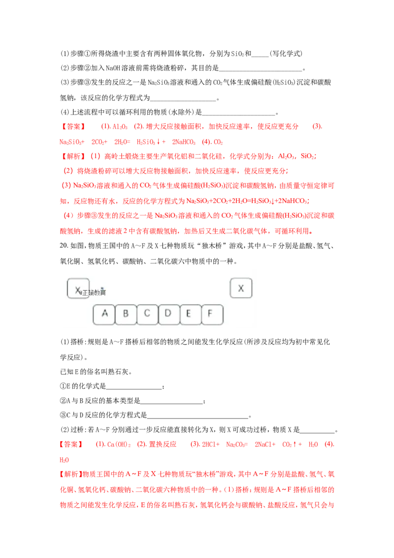 江西省2018年中考化学试题（word版含解析）_初中化学_01.人教版初中化学_06.初中化学中考真题