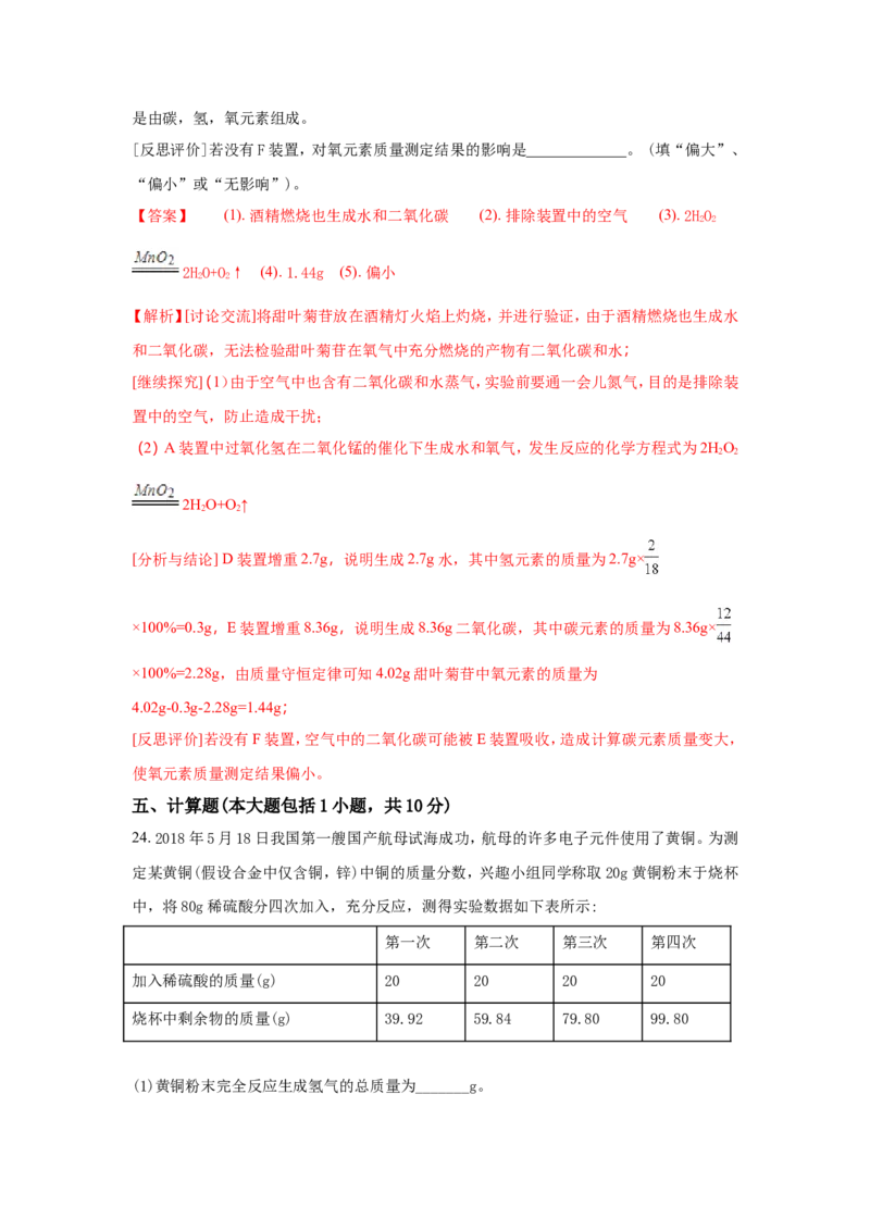 江西省2018年中考化学试题（word版含解析）_初中化学_01.人教版初中化学_06.初中化学中考真题