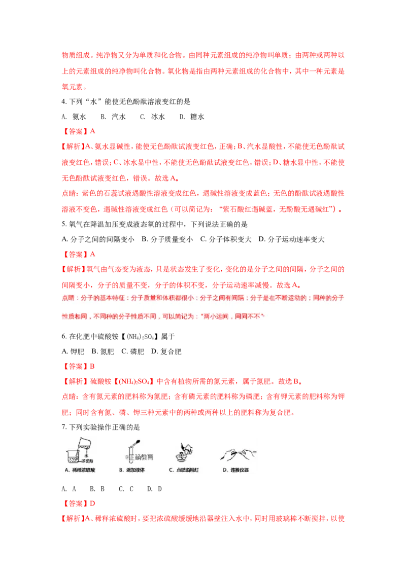 江西省2018年中考化学试题（word版含解析）_初中化学_01.人教版初中化学_06.初中化学中考真题