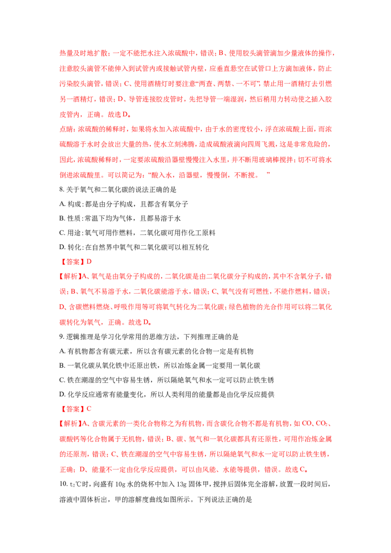 江西省2018年中考化学试题（word版含解析）_初中化学_01.人教版初中化学_06.初中化学中考真题