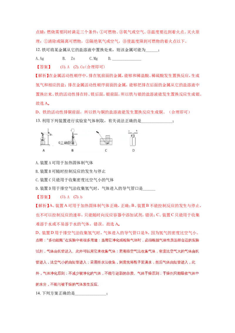 江西省2018年中考化学试题（word版含解析）_初中化学_01.人教版初中化学_06.初中化学中考真题