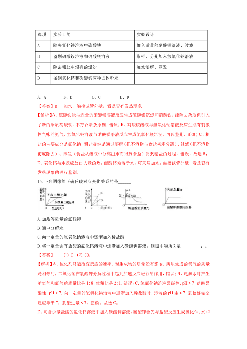 江西省2018年中考化学试题（word版含解析）_初中化学_01.人教版初中化学_06.初中化学中考真题