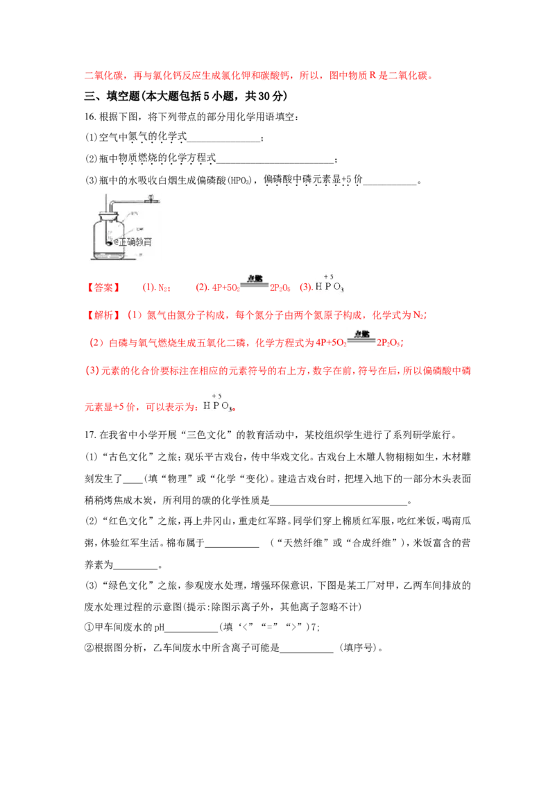 江西省2018年中考化学试题（word版含解析）_初中化学_01.人教版初中化学_06.初中化学中考真题