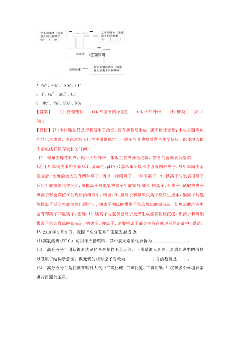江西省2018年中考化学试题（word版含解析）_初中化学_01.人教版初中化学_06.初中化学中考真题