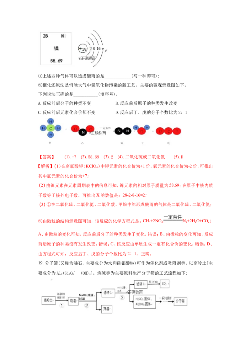 江西省2018年中考化学试题（word版含解析）_初中化学_01.人教版初中化学_06.初中化学中考真题