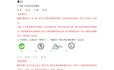 江西省2018年中考化学试题（word版含解析）_初中化学_01.人教版初中化学_06.初中化学中考真题