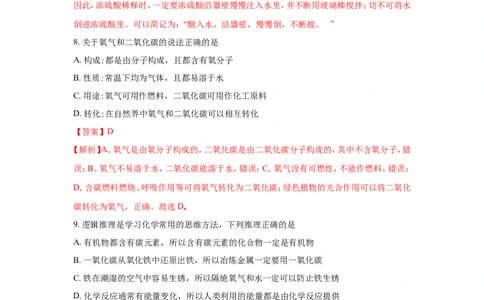 江西省2018年中考化学试题（word版含解析）_初中化学_01.人教版初中化学_06.初中化学中考真题