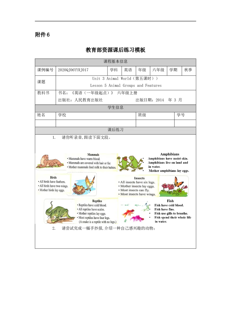 1016六年级英语(人教版)Unit+3+Animal+World(第五课时)-4练习题_26春四年级上下册人教版_四上英语合集人教版PEP英语四年级上册新教材（教学视频+课件+动画+音频+练习+教案）_17练习资料