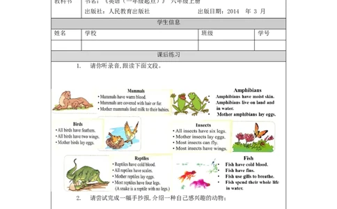 1016六年级英语(人教版)Unit+3+Animal+World(第五课时)-4练习题_26春四年级上下册人教版_四上英语合集人教版PEP英语四年级上册新教材（教学视频+课件+动画+音频+练习+教案）_17练习资料