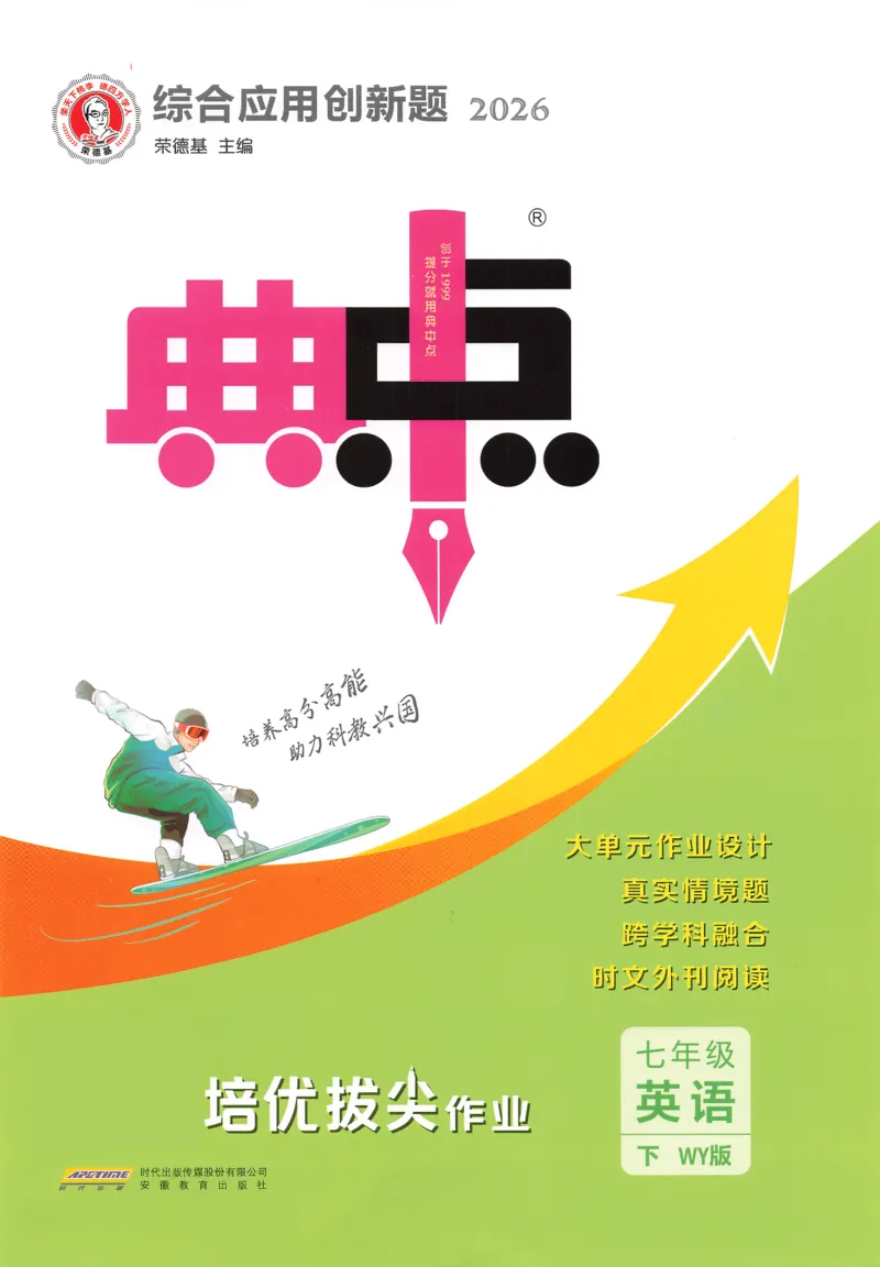 2026典中点外研七下_七下外研版2026英语_2026春_赠送：教辅合集_2026春典中点