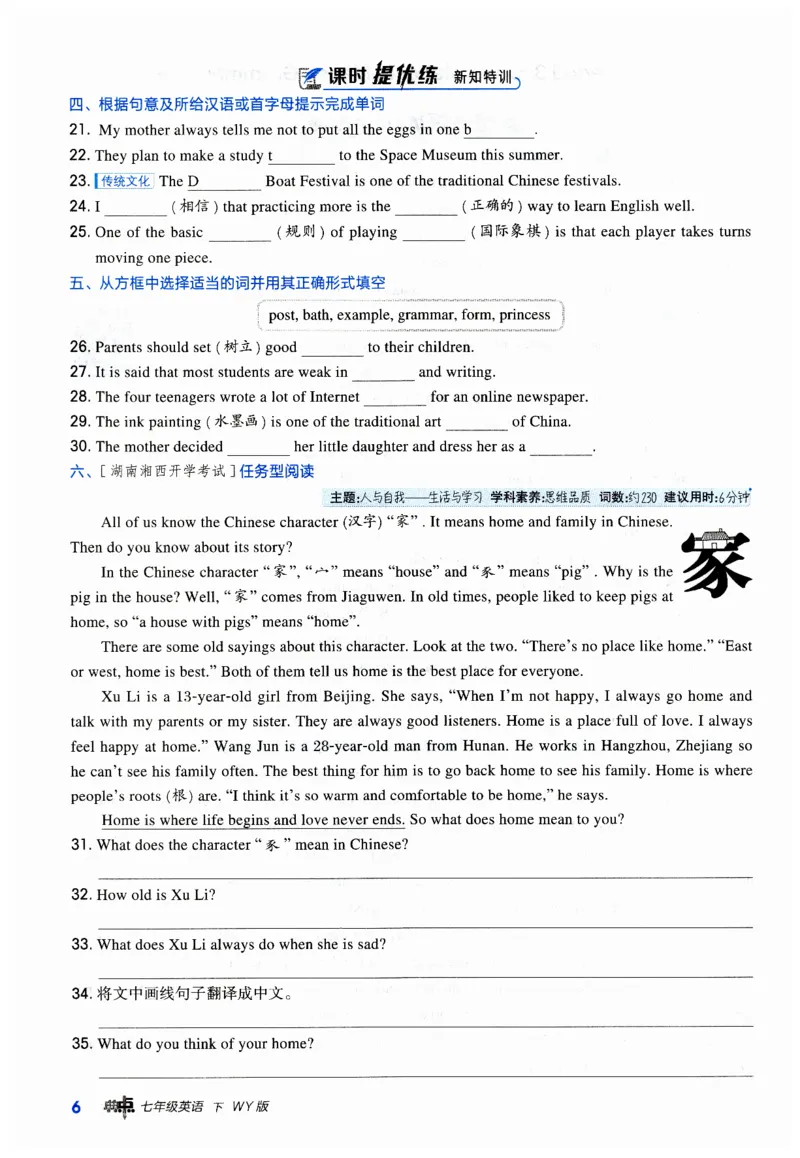 2026典中点外研七下_七下外研版2026英语_2026春_赠送：教辅合集_2026春典中点