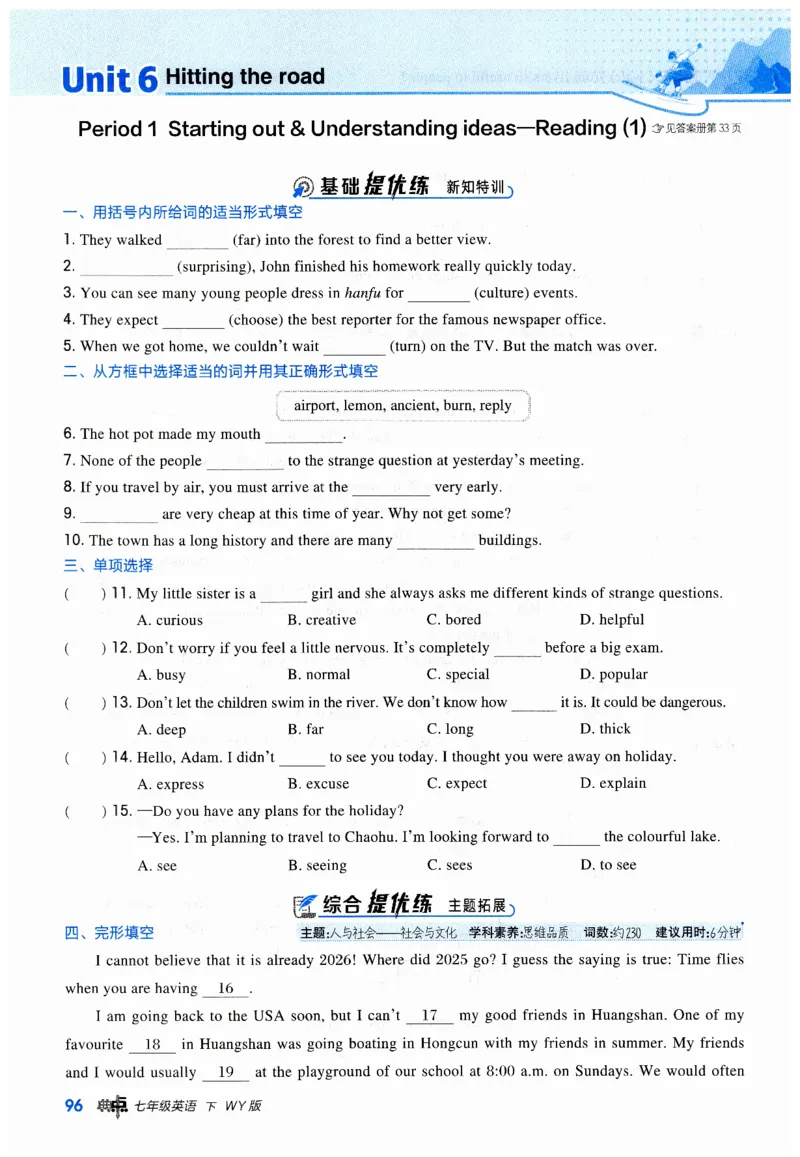 2026典中点外研七下_七下外研版2026英语_2026春_赠送：教辅合集_2026春典中点