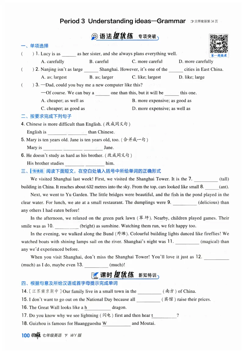 2026典中点外研七下_七下外研版2026英语_2026春_赠送：教辅合集_2026春典中点