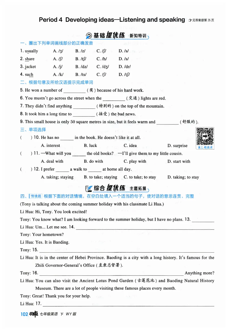 2026典中点外研七下_七下外研版2026英语_2026春_赠送：教辅合集_2026春典中点