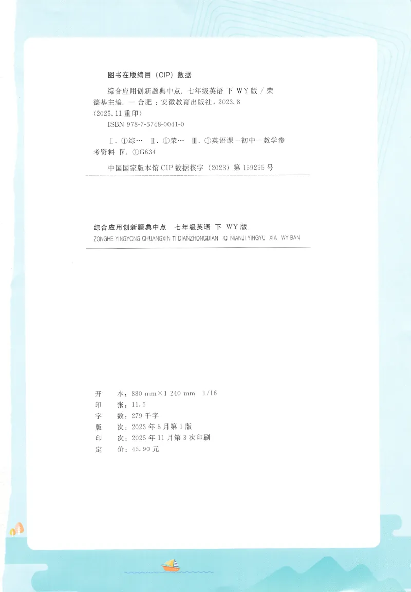 2026典中点外研七下_七下外研版2026英语_2026春_赠送：教辅合集_2026春典中点