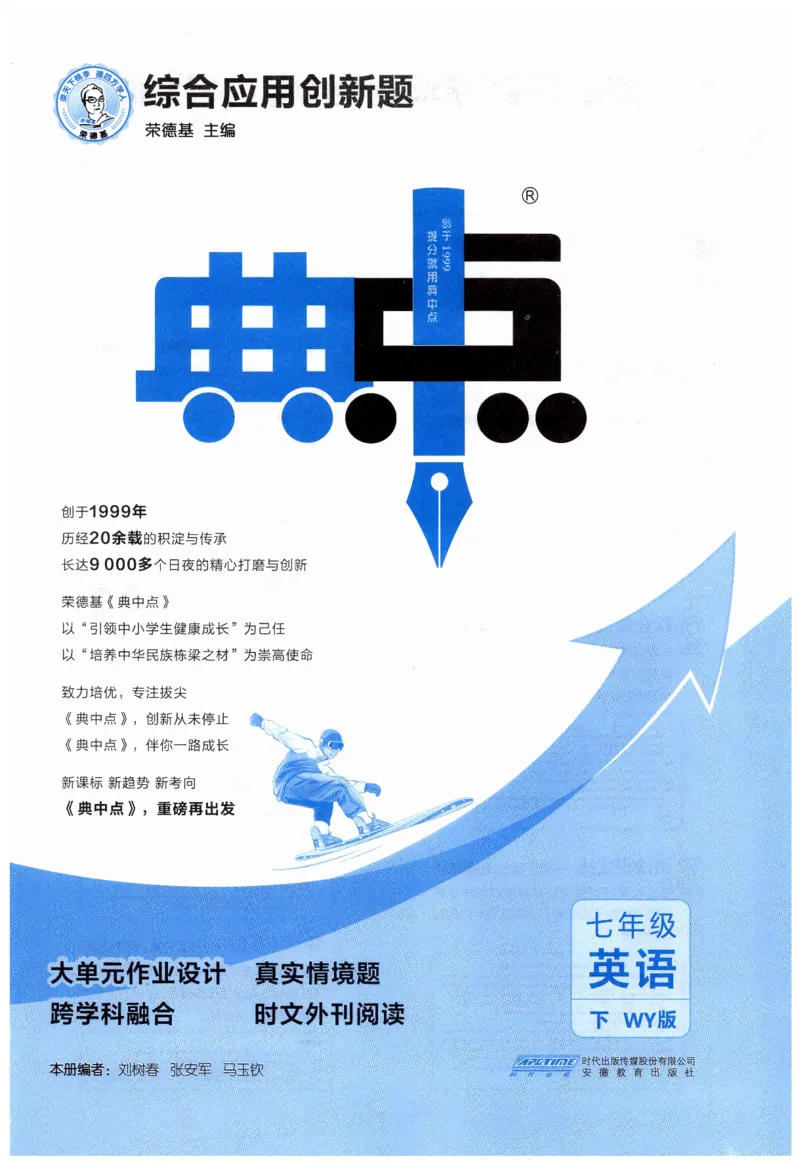 2026典中点外研七下_七下外研版2026英语_2026春_赠送：教辅合集_2026春典中点