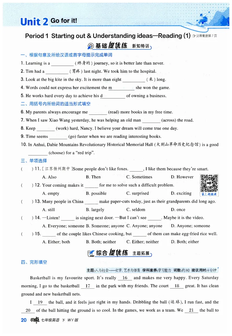 2026典中点外研七下_七下外研版2026英语_2026春_赠送：教辅合集_2026春典中点