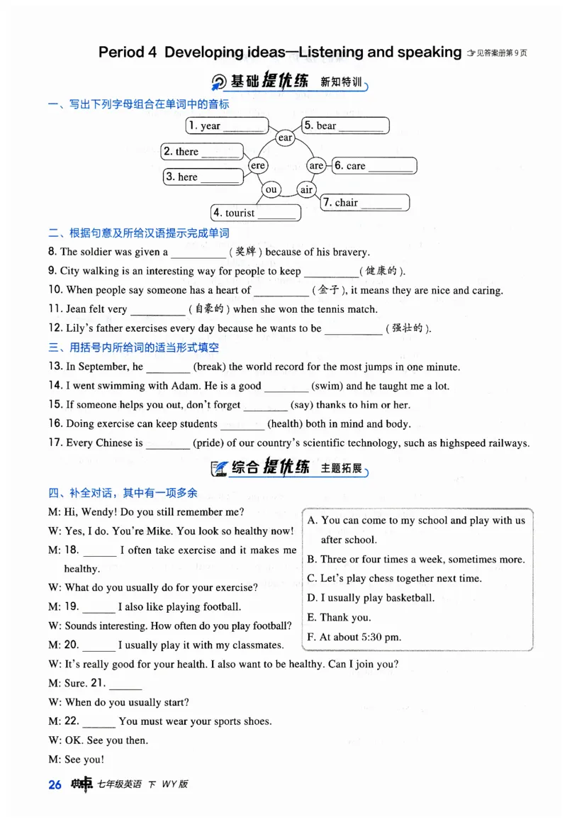 2026典中点外研七下_七下外研版2026英语_2026春_赠送：教辅合集_2026春典中点