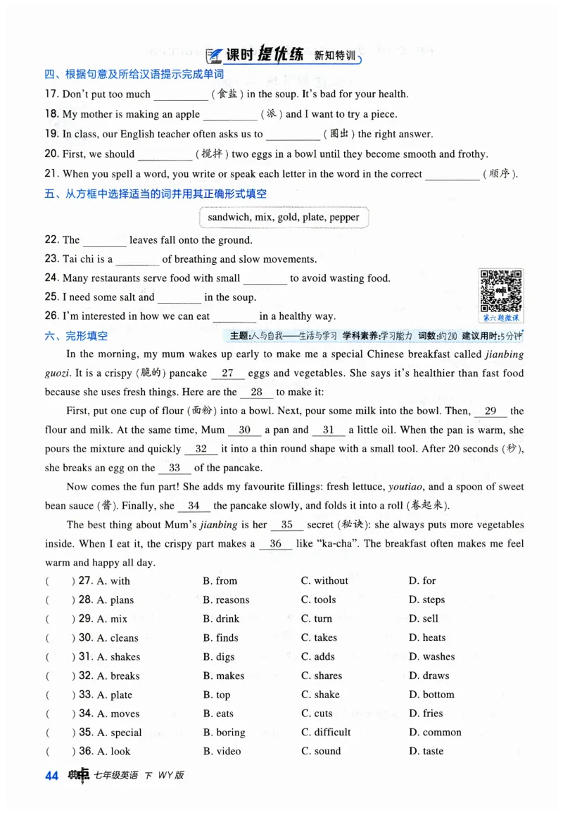 2026典中点外研七下_七下外研版2026英语_2026春_赠送：教辅合集_2026春典中点