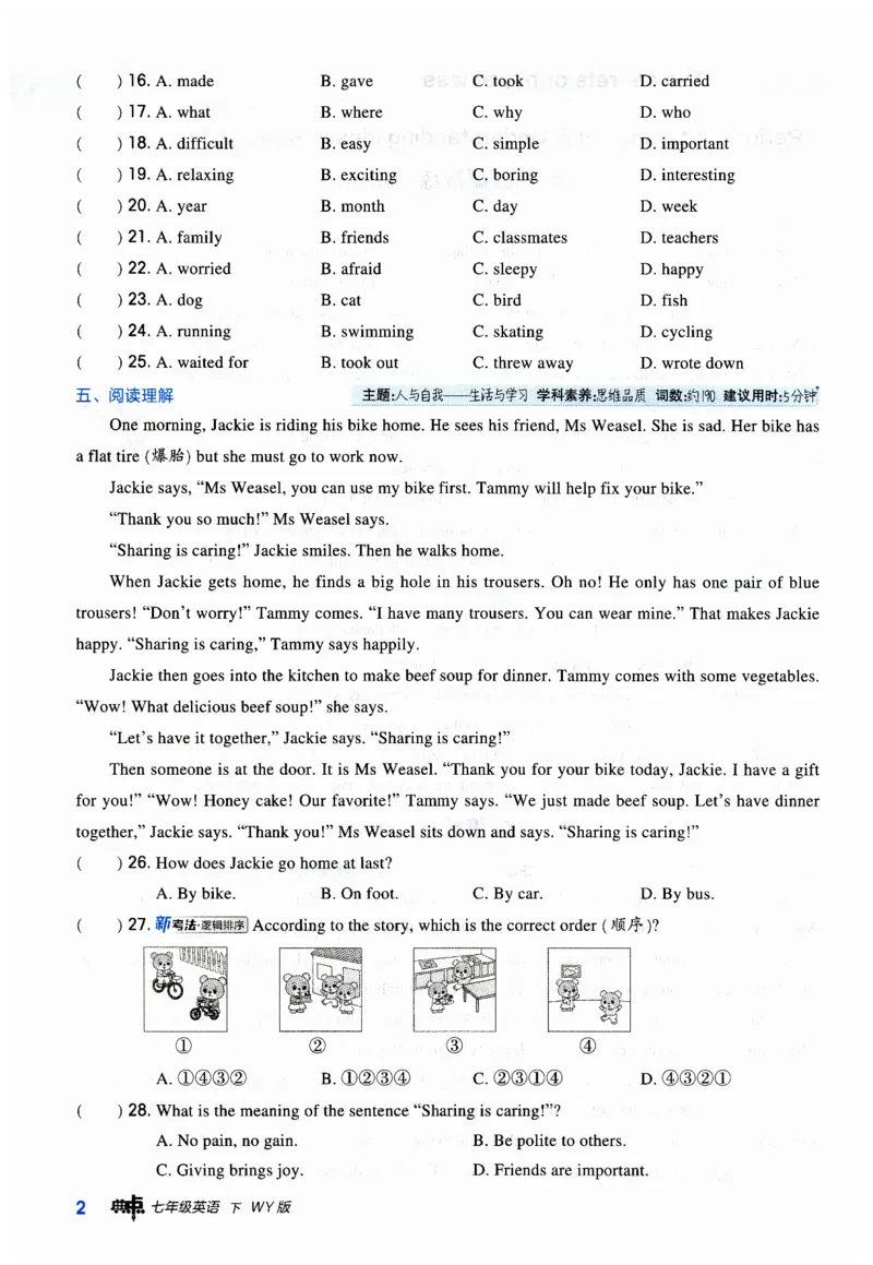 2026典中点外研七下_七下外研版2026英语_2026春_赠送：教辅合集_2026春典中点