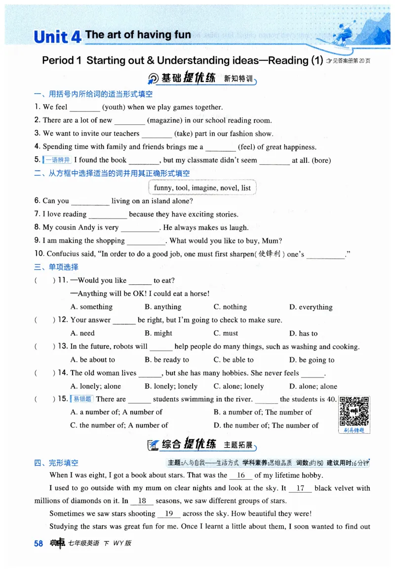 2026典中点外研七下_七下外研版2026英语_2026春_赠送：教辅合集_2026春典中点