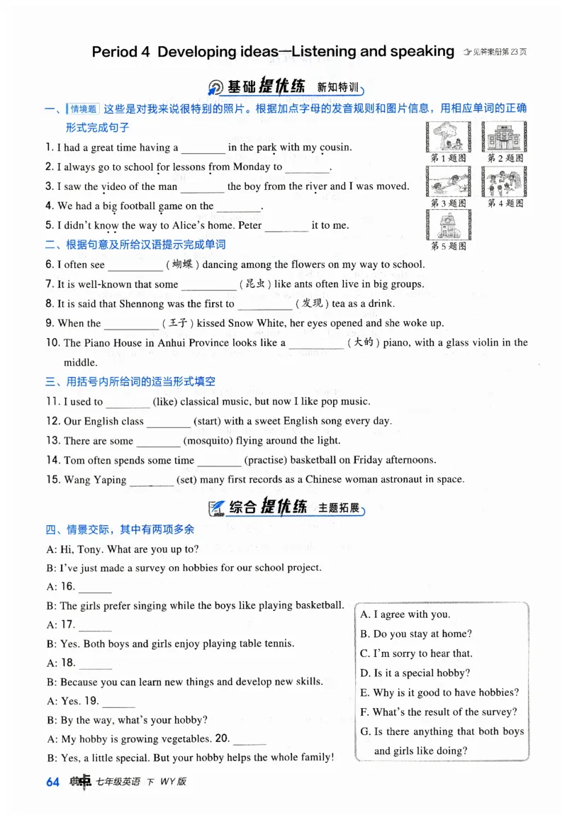 2026典中点外研七下_七下外研版2026英语_2026春_赠送：教辅合集_2026春典中点