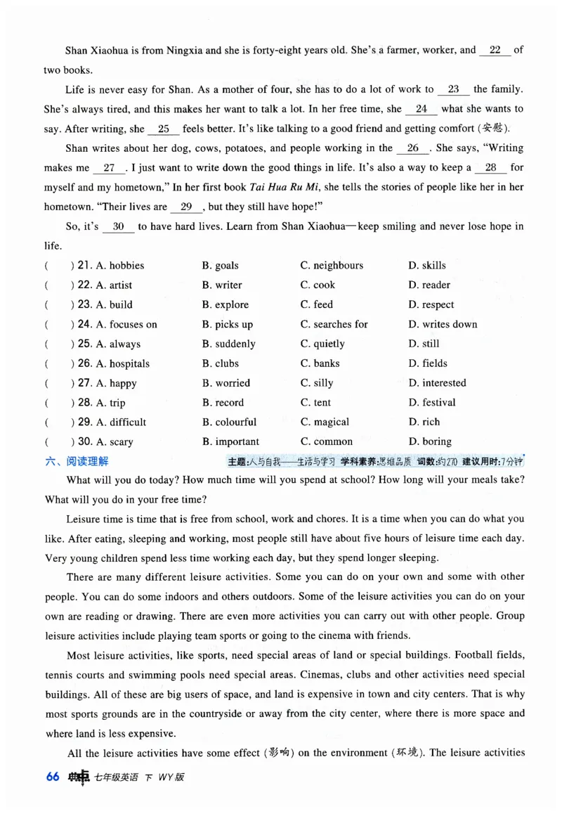 2026典中点外研七下_七下外研版2026英语_2026春_赠送：教辅合集_2026春典中点