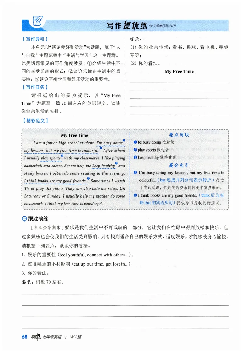 2026典中点外研七下_七下外研版2026英语_2026春_赠送：教辅合集_2026春典中点