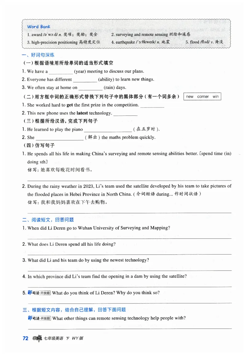 2026典中点外研七下_七下外研版2026英语_2026春_赠送：教辅合集_2026春典中点