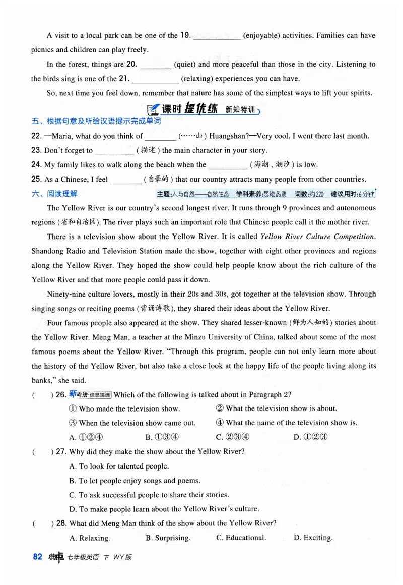 2026典中点外研七下_七下外研版2026英语_2026春_赠送：教辅合集_2026春典中点