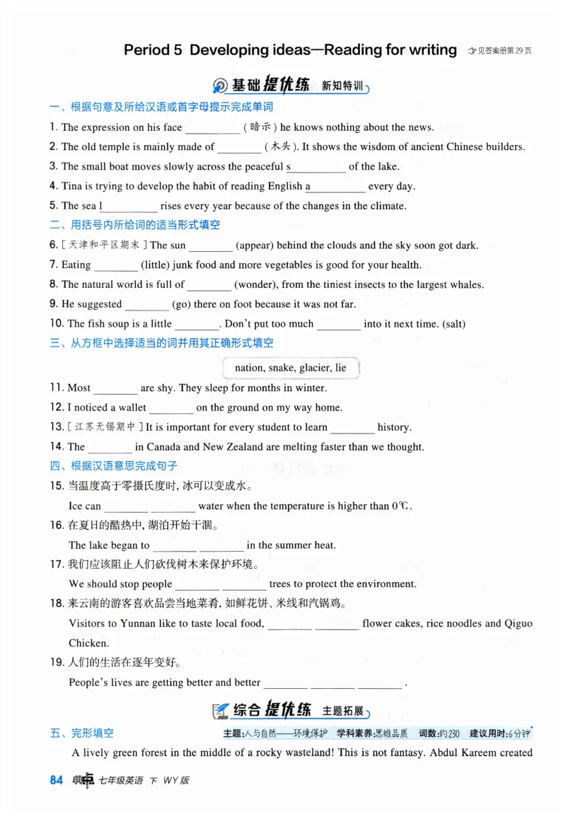 2026典中点外研七下_七下外研版2026英语_2026春_赠送：教辅合集_2026春典中点